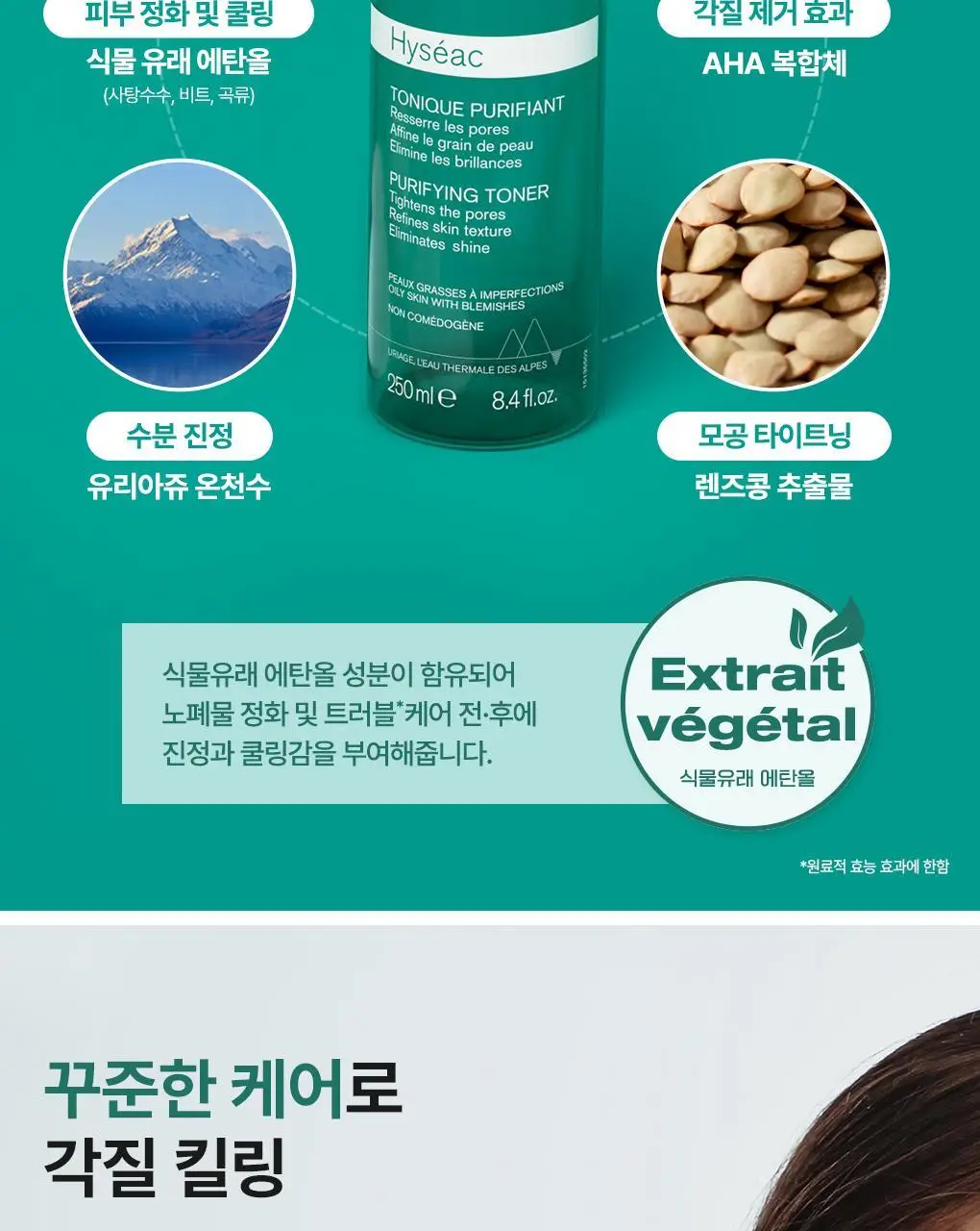 [피지각질토너] 유리아쥬 이제악 토너 250ML기획 (+ 화장솜 20매 증정) 상세페이지 9